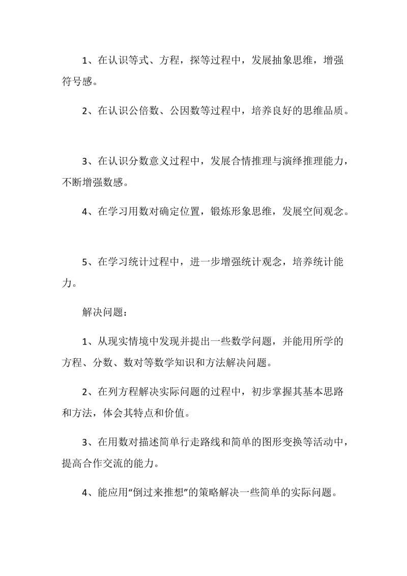 小学实习教师转正工作计划范文五篇.doc_第3页