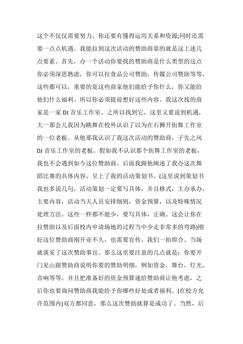 《舞蹈》活动反思.doc_第2页