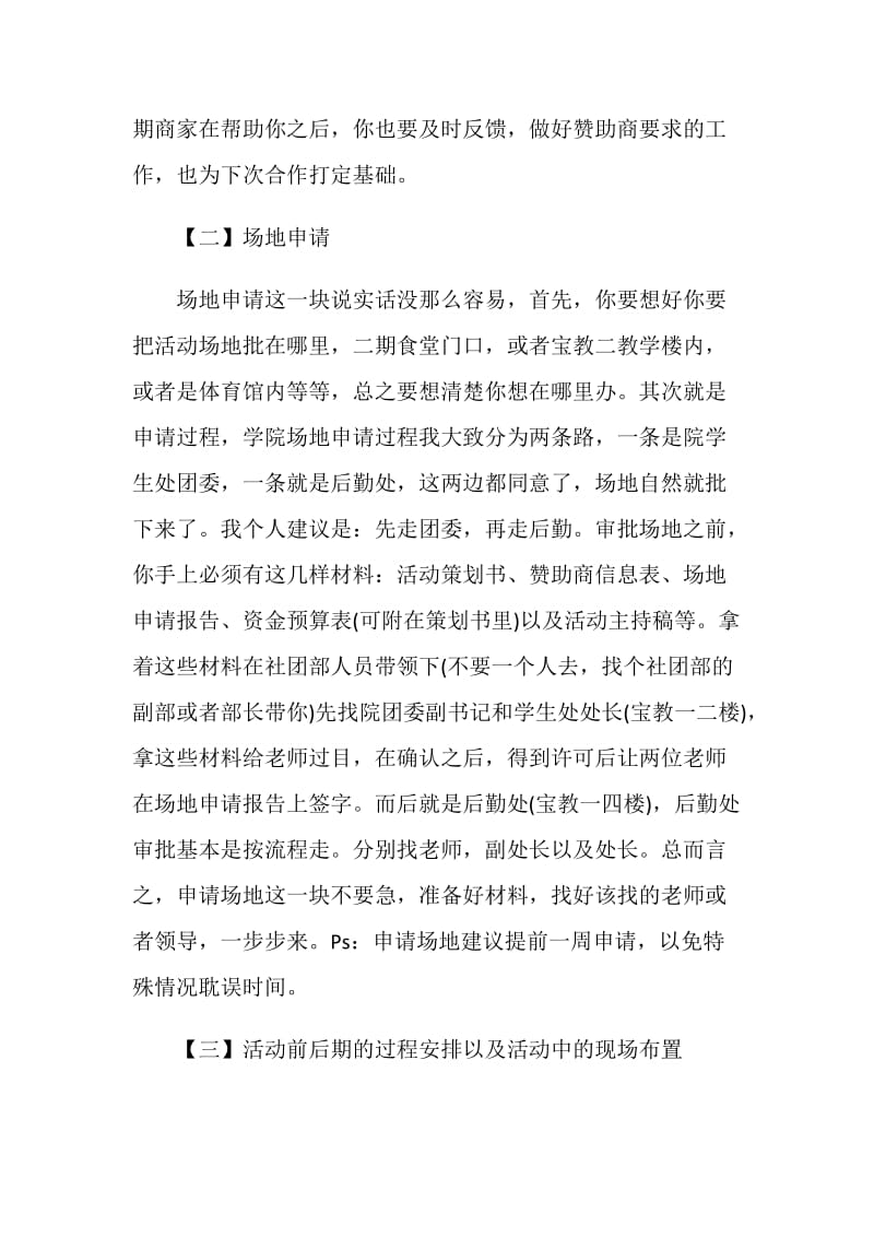 《舞蹈》活动反思.doc_第3页