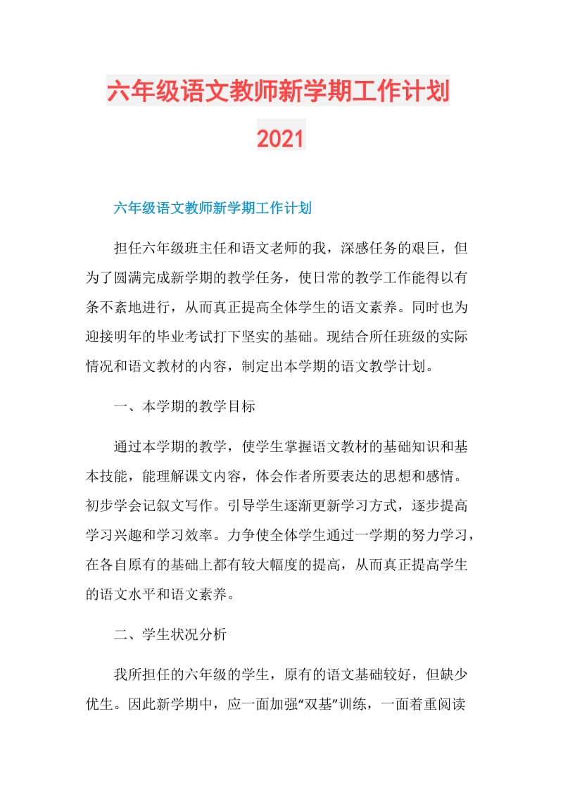 六年级语文教师新学期工作计划2021.doc_第1页