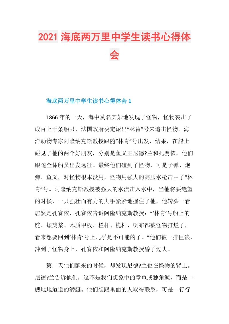 2021海底两万里中学生读书心得体会.doc_第1页