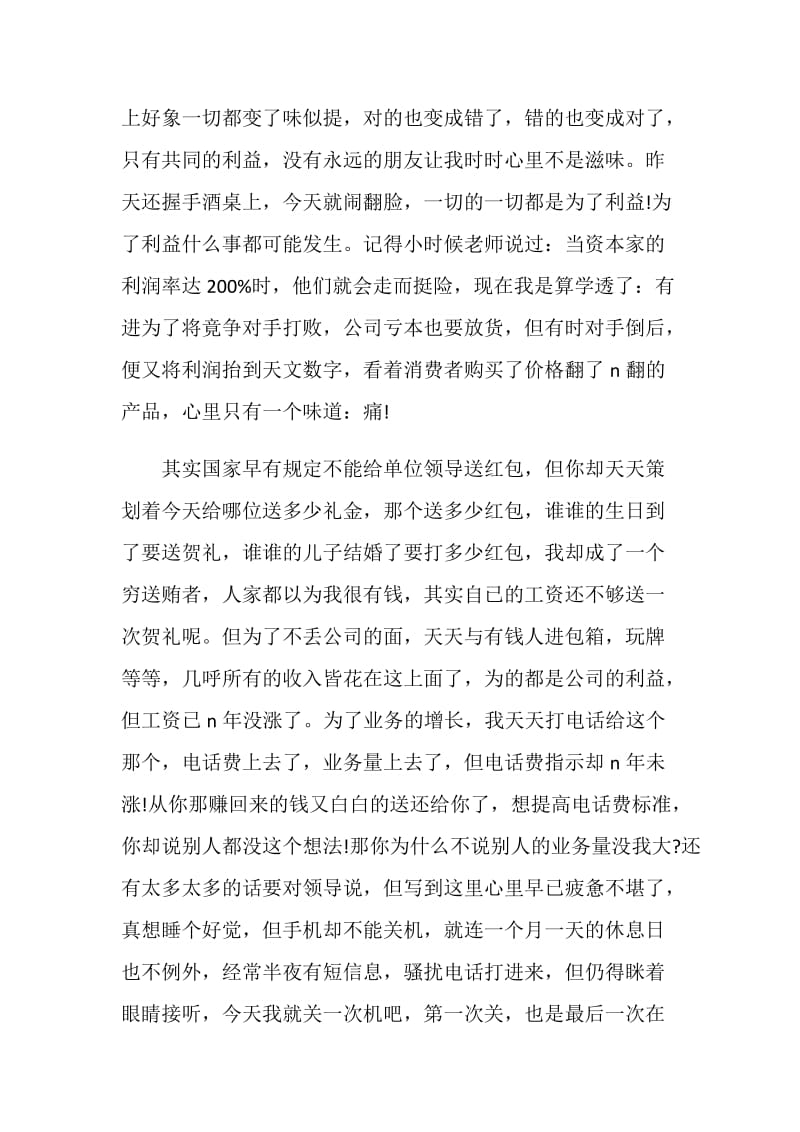 业务营销人员辞职信.doc_第3页