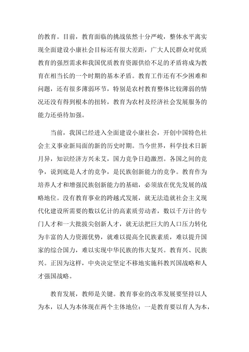 关于师德师风心得体会2021年短篇.doc_第2页