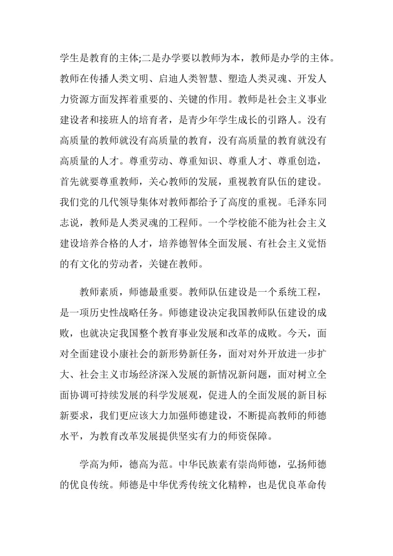 关于师德师风心得体会2021年短篇.doc_第3页