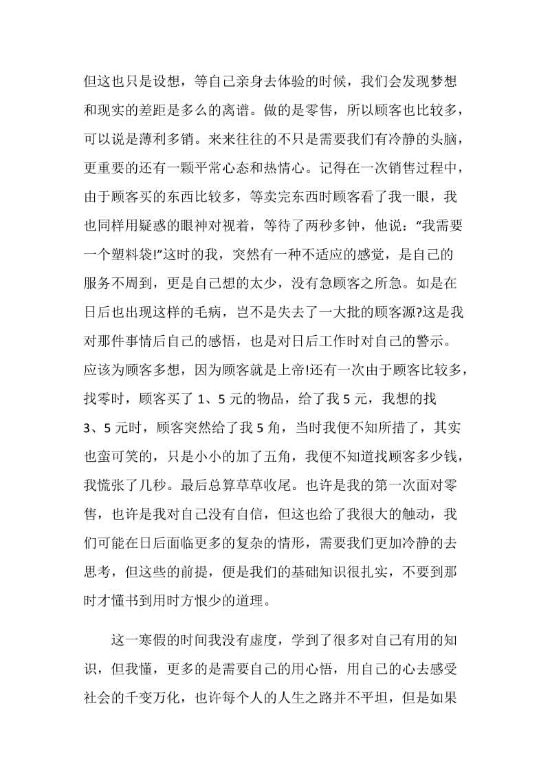 寒假社会实践报告书范文.doc_第3页