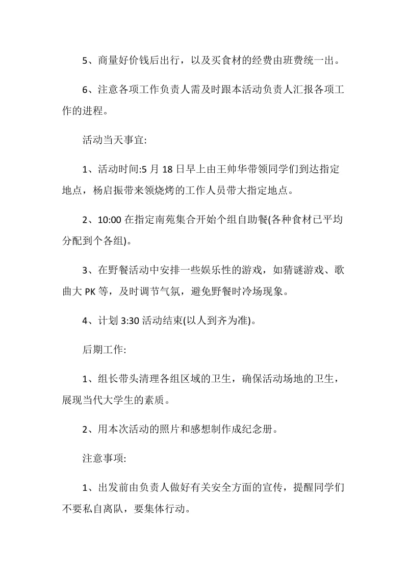 户外学生游戏活动策划方案.doc_第3页