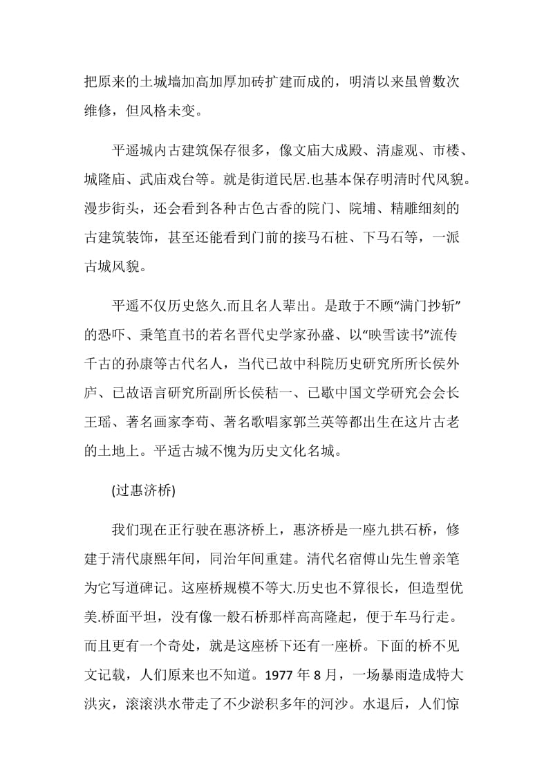 关于古城的导游词作文.doc_第2页