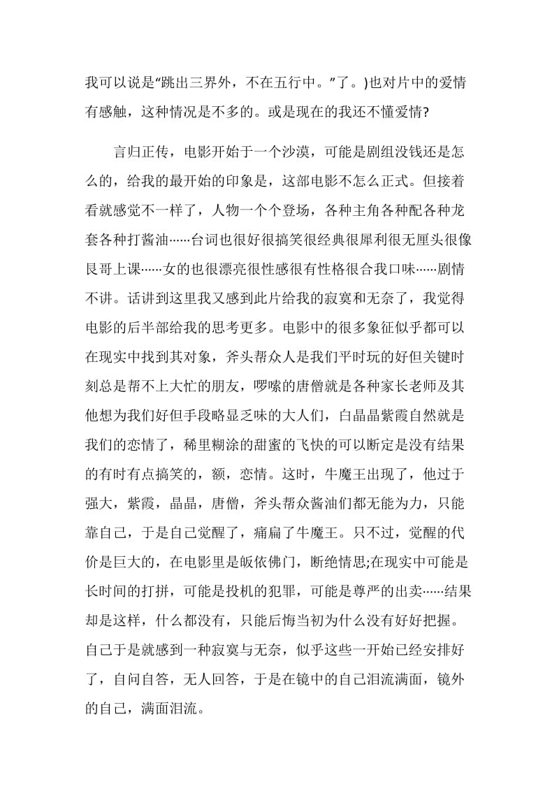 看完大话西游心得总结.doc_第2页