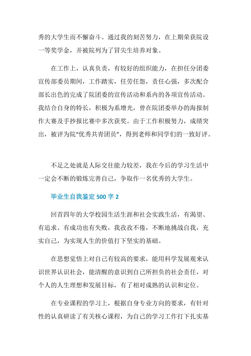 毕业生自我鉴定500字6篇.doc_第2页