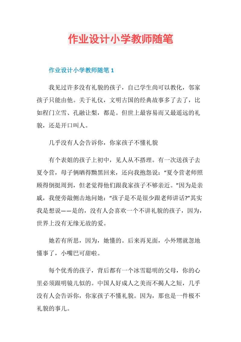 作业设计小学教师随笔.doc_第1页