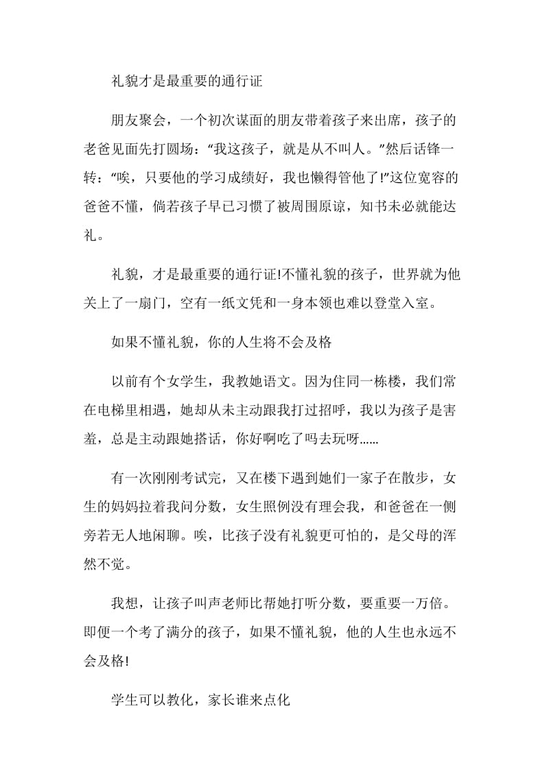 作业设计小学教师随笔.doc_第2页