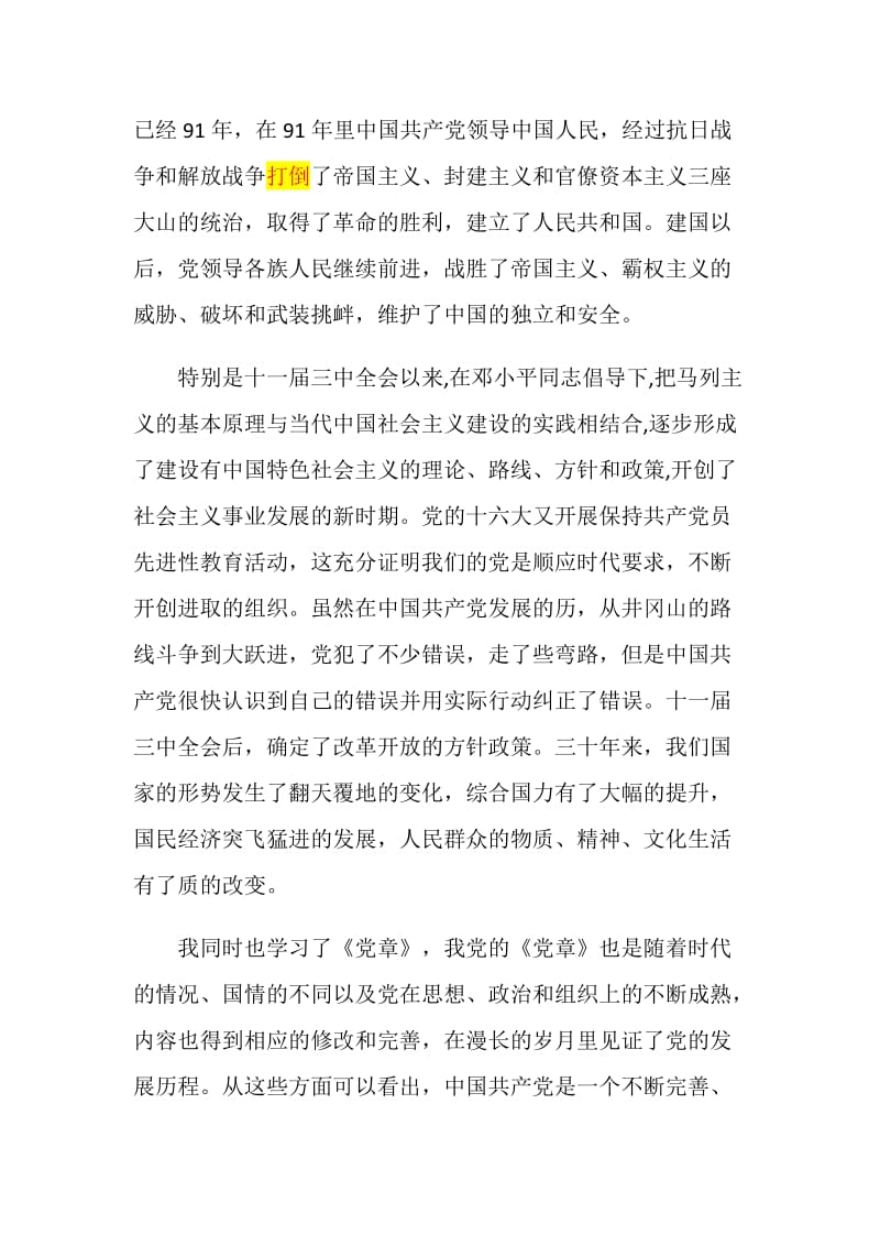 2021中共党史学习教育心得感悟.doc_第2页