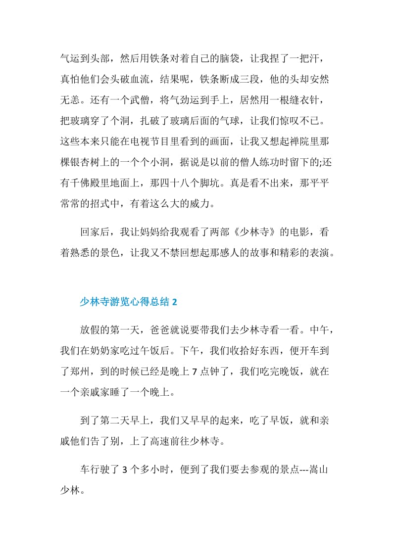 少林寺游览心得总结.doc_第2页