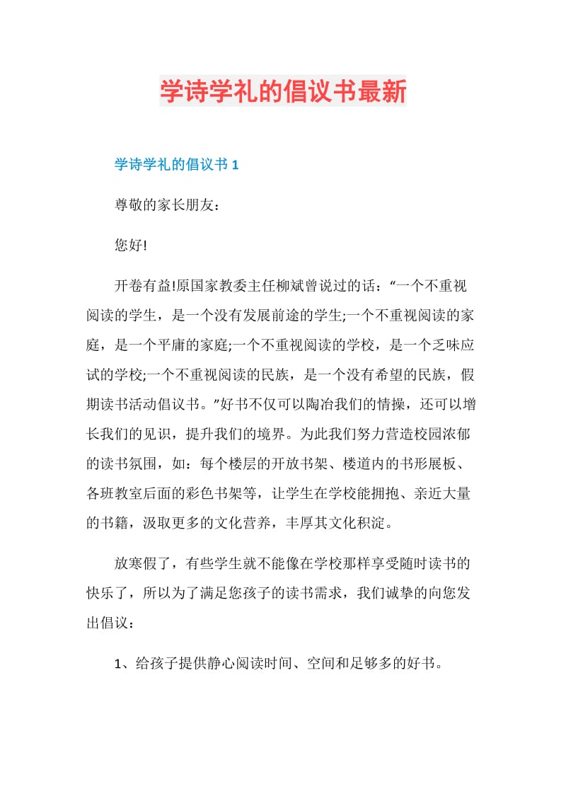 学诗学礼的倡议书最新.doc_第1页