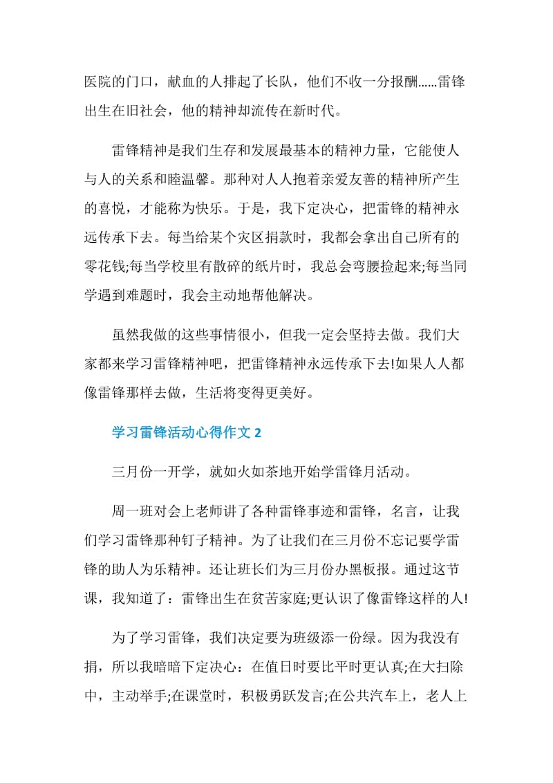 学习雷锋活动心得作文.doc_第2页