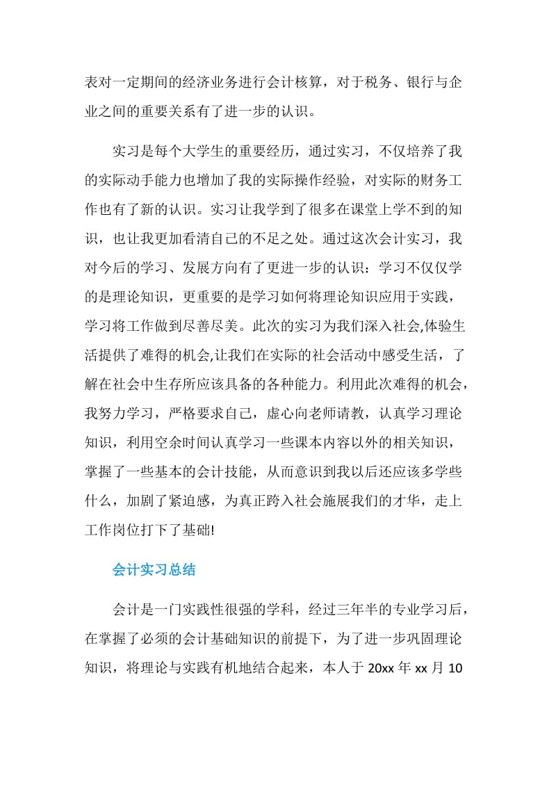 会计专业实习个人工作总结.doc_第2页