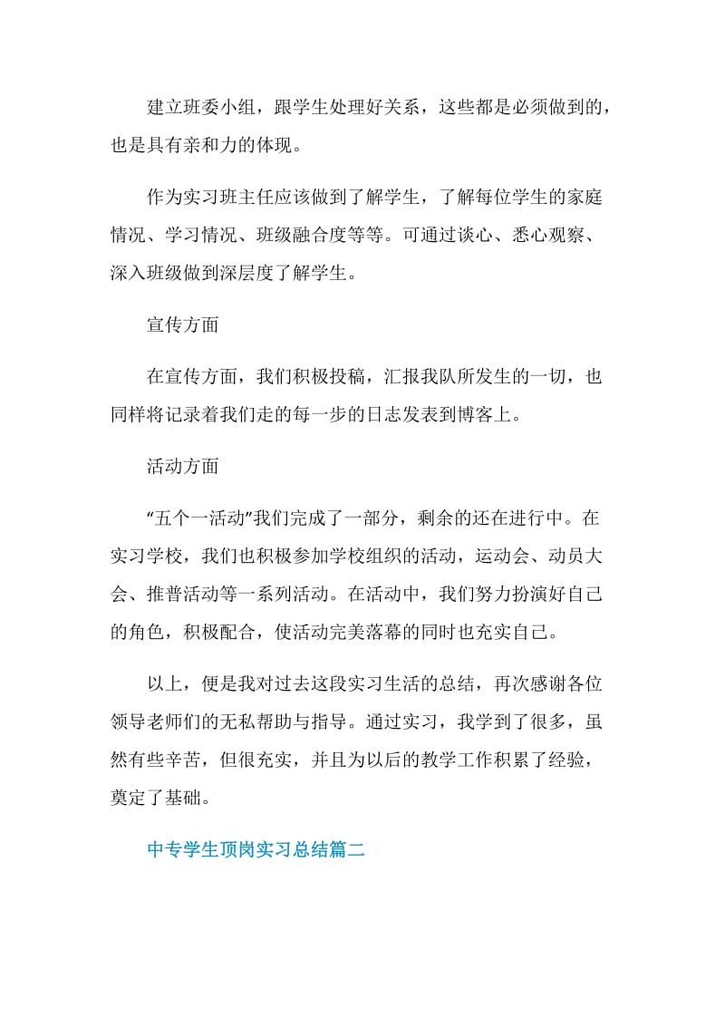 中专学生顶岗实习总结.doc_第3页