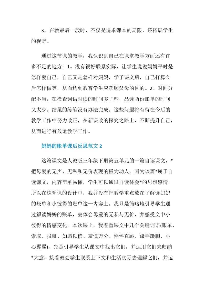 妈妈的账单课后反思.doc_第3页