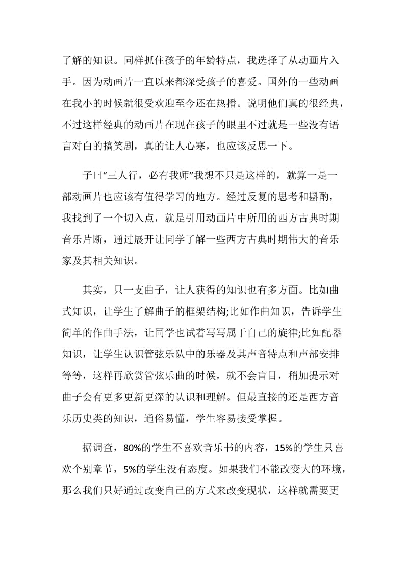 大学音乐教师实习自我鉴定.doc_第3页