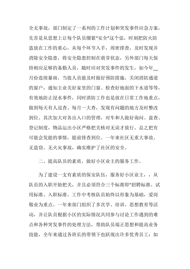 管理保安的工作总结报告.doc_第2页