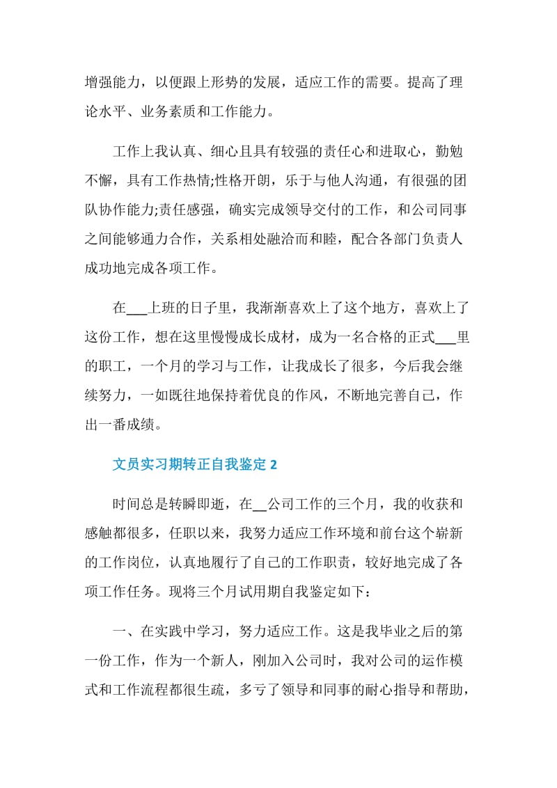 文员实习期转正自我鉴定.doc_第2页