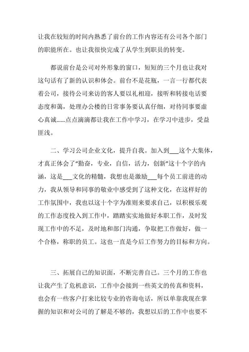 文员实习期转正自我鉴定.doc_第3页