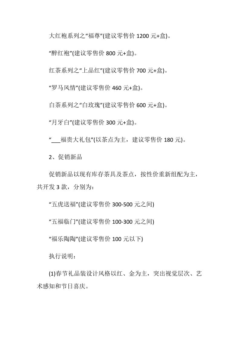 促销活动方案策划书.doc_第2页