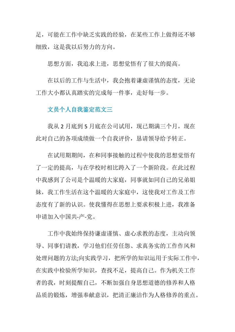 文员个人自我鉴定范文.doc_第3页