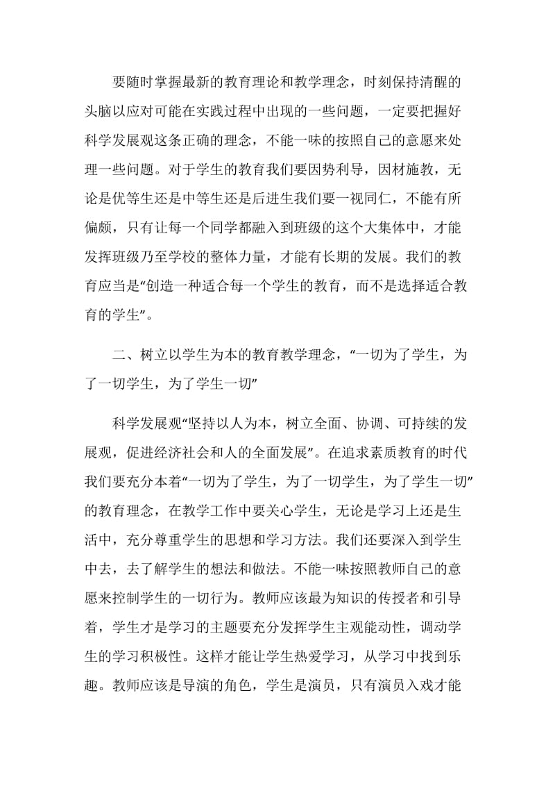 政治学习的心得体会精选模板.doc_第2页