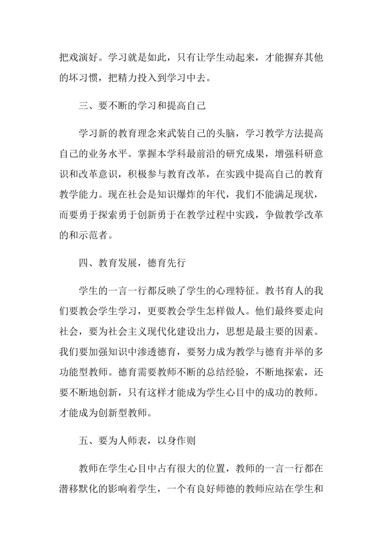 政治学习的心得体会精选模板.doc_第3页