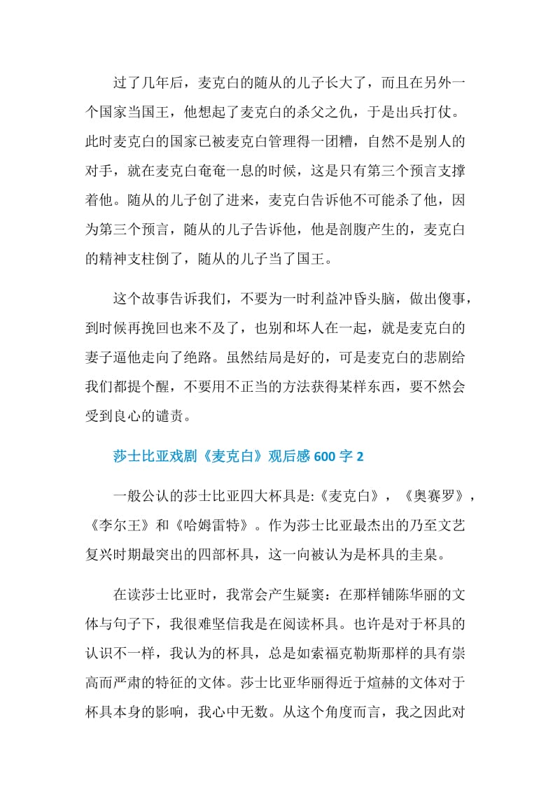 莎士比亚戏剧《麦克白》观后感600字.doc_第2页