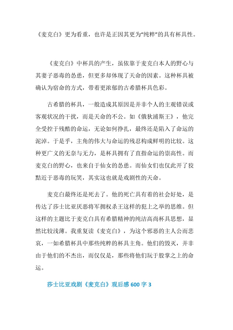 莎士比亚戏剧《麦克白》观后感600字.doc_第3页