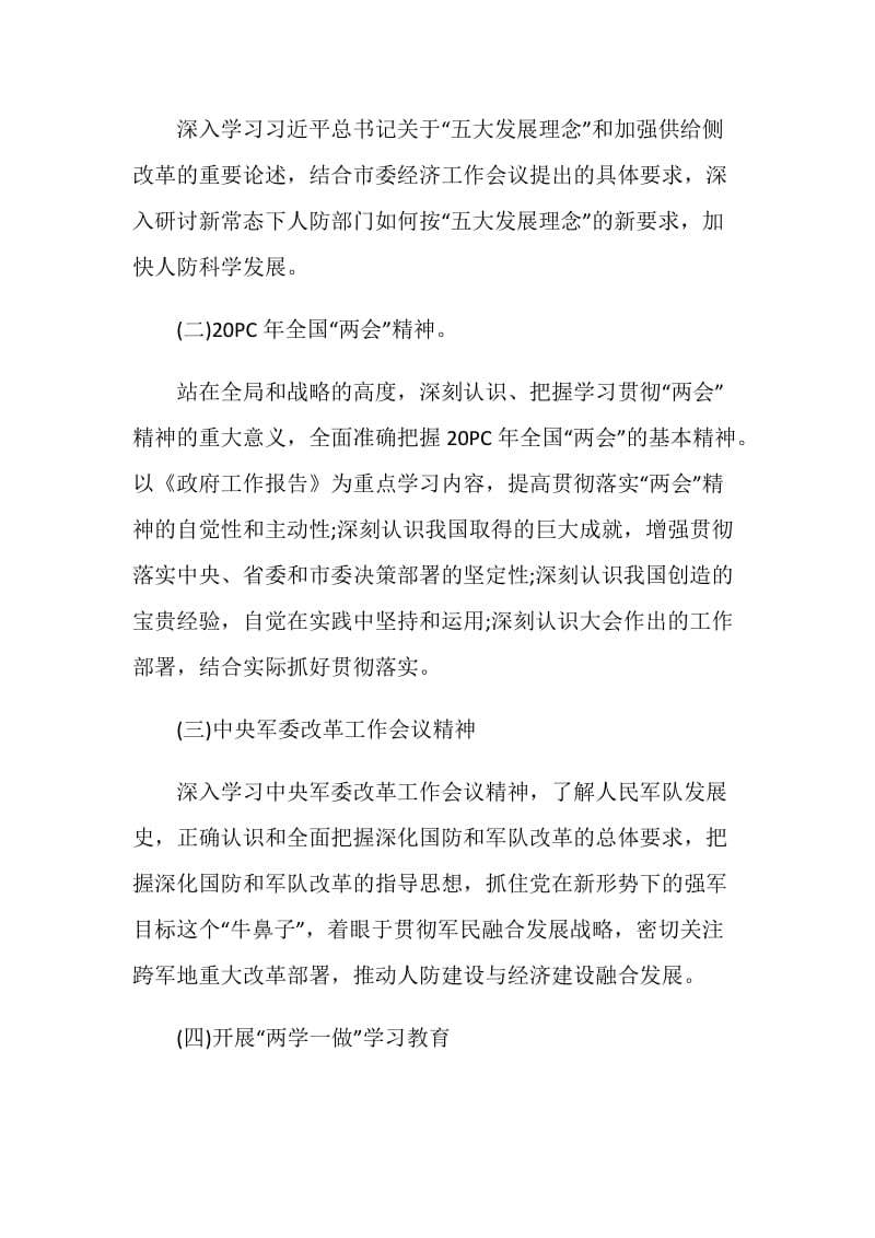 党组中心学习计划.doc_第2页