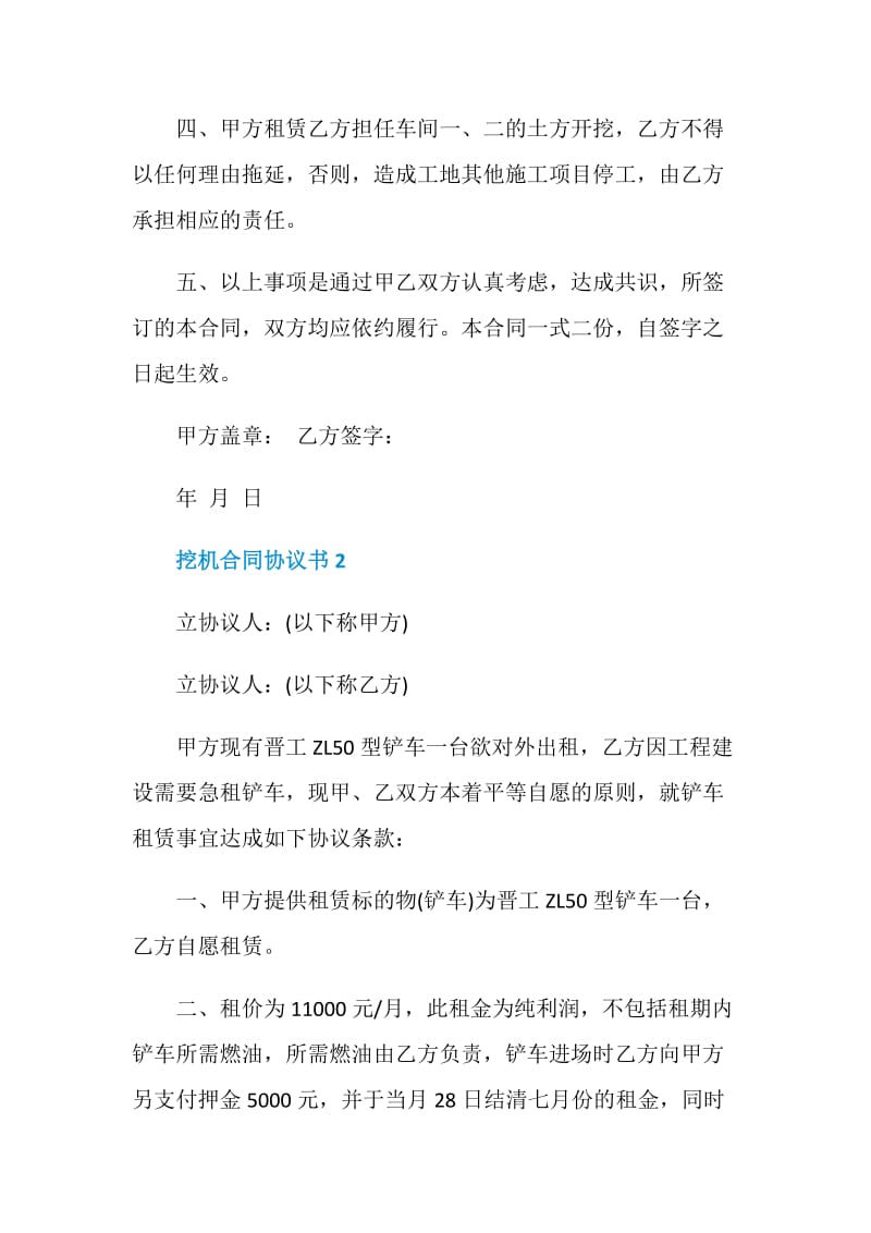 挖机合同协议书模板.doc_第2页