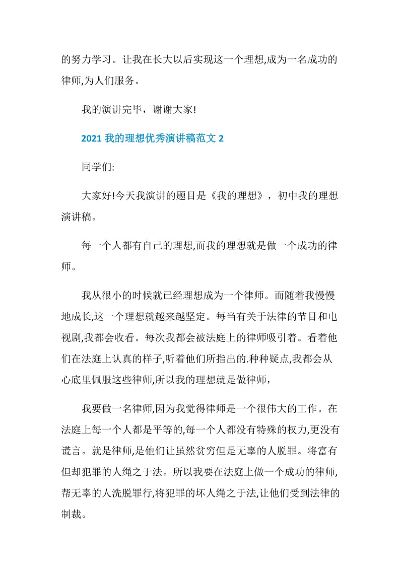 2021我的理想优秀演讲稿范文.doc_第2页