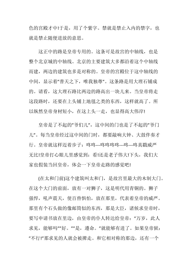 四年级介绍故宫的导游词.doc_第2页