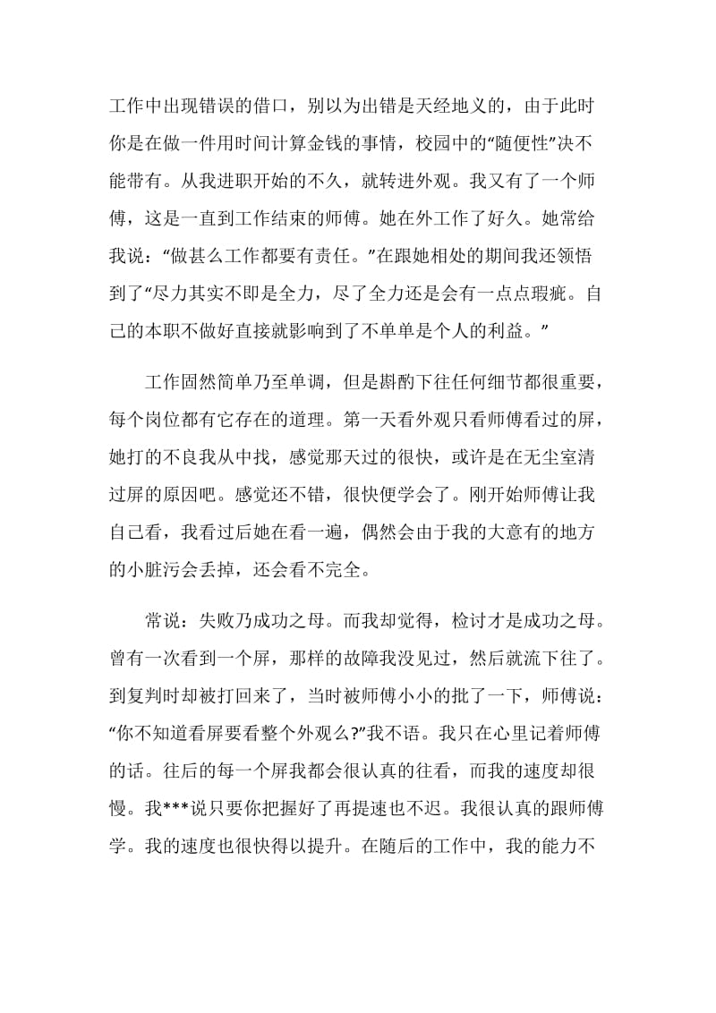 2021年暑假社会实践范文.doc_第2页