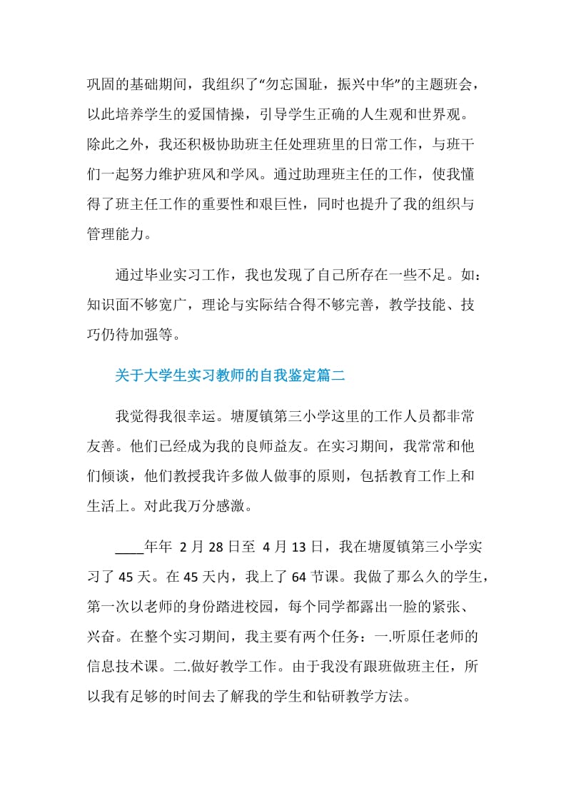 关于大学生实习教师的自我鉴定范文.doc_第2页