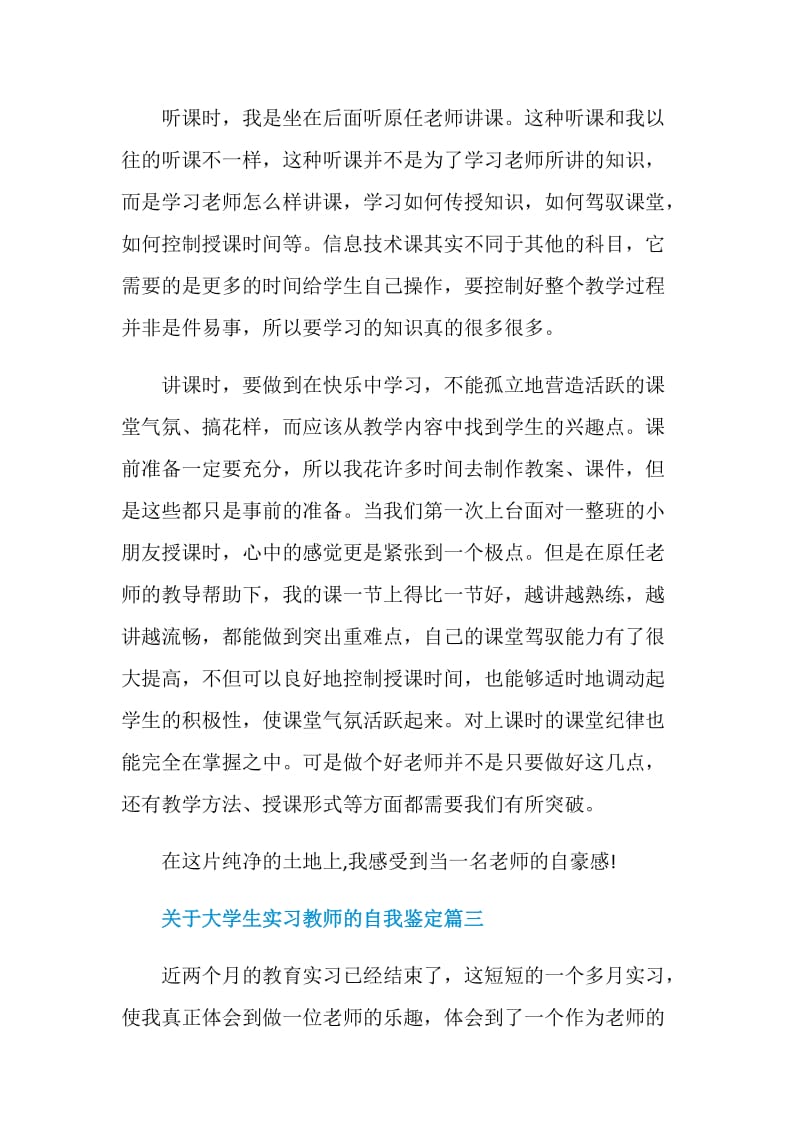 关于大学生实习教师的自我鉴定范文.doc_第3页