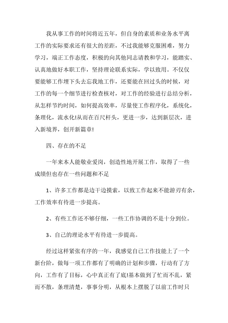 生产车间流水线个人总结.doc_第2页