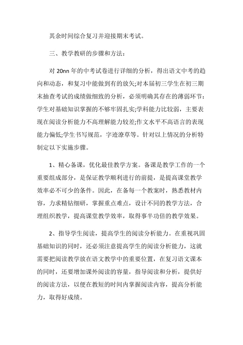 2021中学语文教师教学计划.doc_第2页