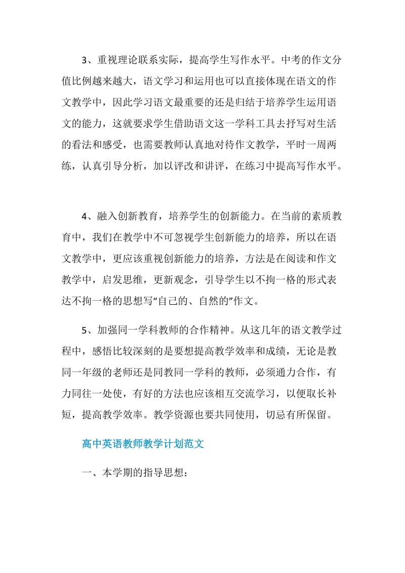 2021中学语文教师教学计划.doc_第3页