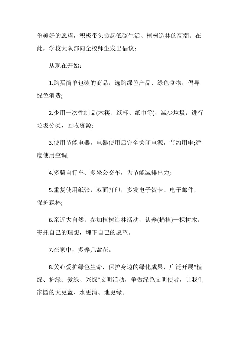 提倡文明健康绿色环保倡议书5篇.doc_第3页