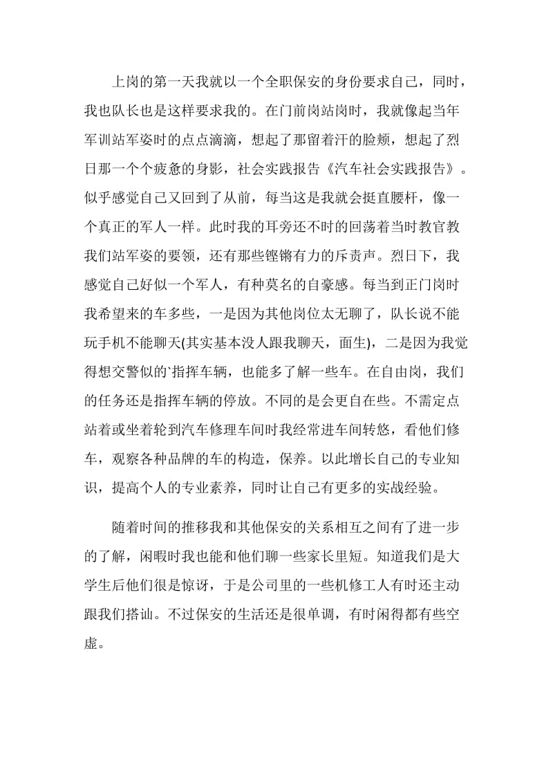 汽车服务工作个人社会实践报告.doc_第2页