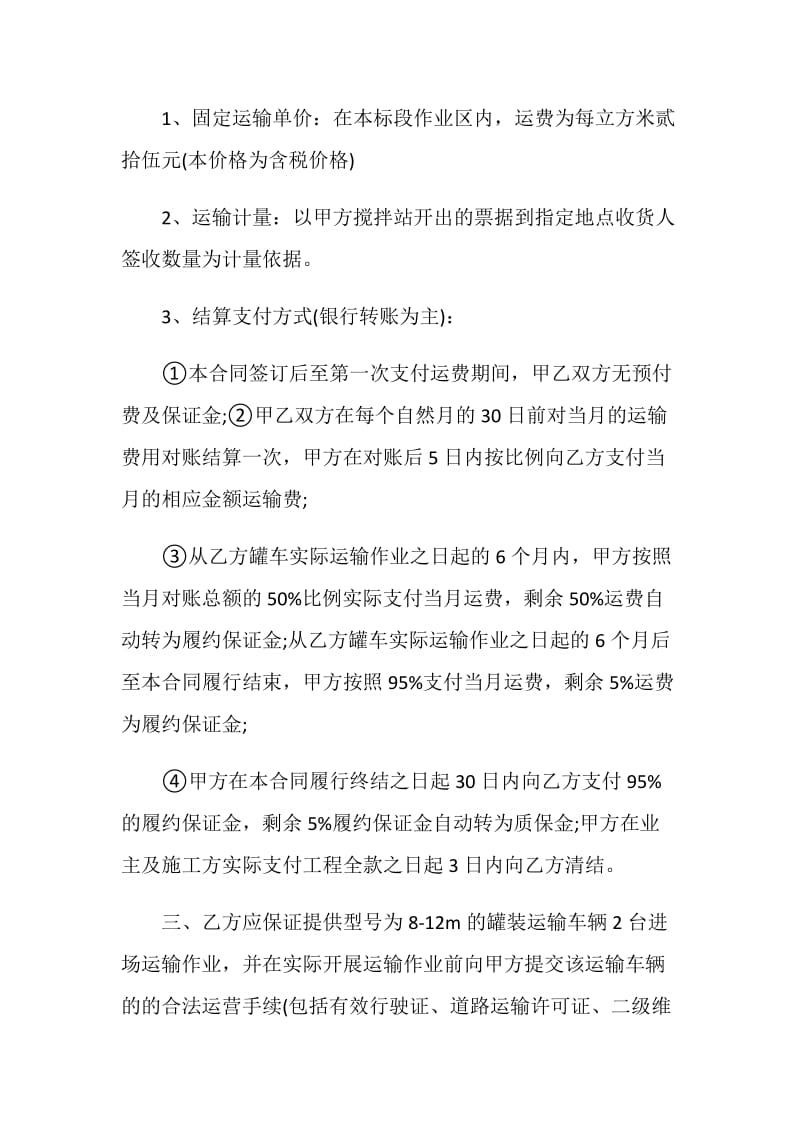 与司机的运输协议书范文.doc_第2页