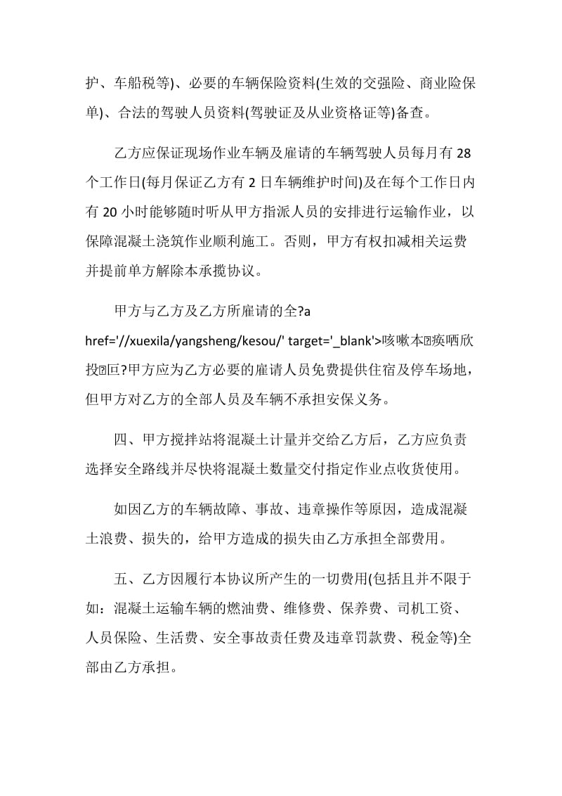 与司机的运输协议书范文.doc_第3页