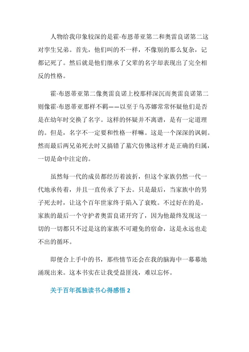 关于百年孤独读书心得感悟.doc_第2页