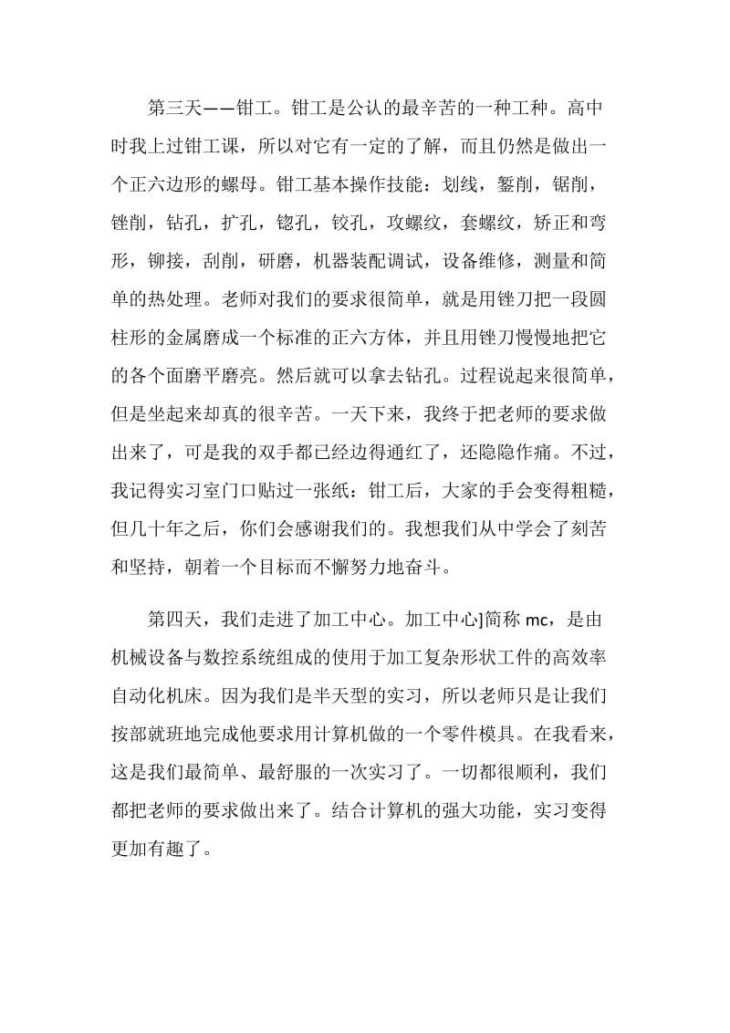 大一金工实习报告.doc_第3页