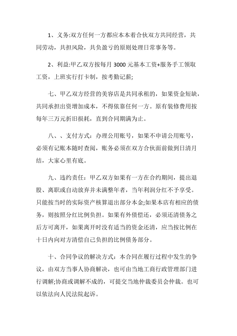 2021实用的合作经营协议书.doc_第3页