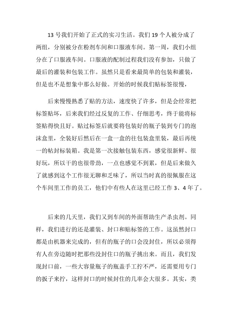 药厂实习工作总结范文.doc_第3页